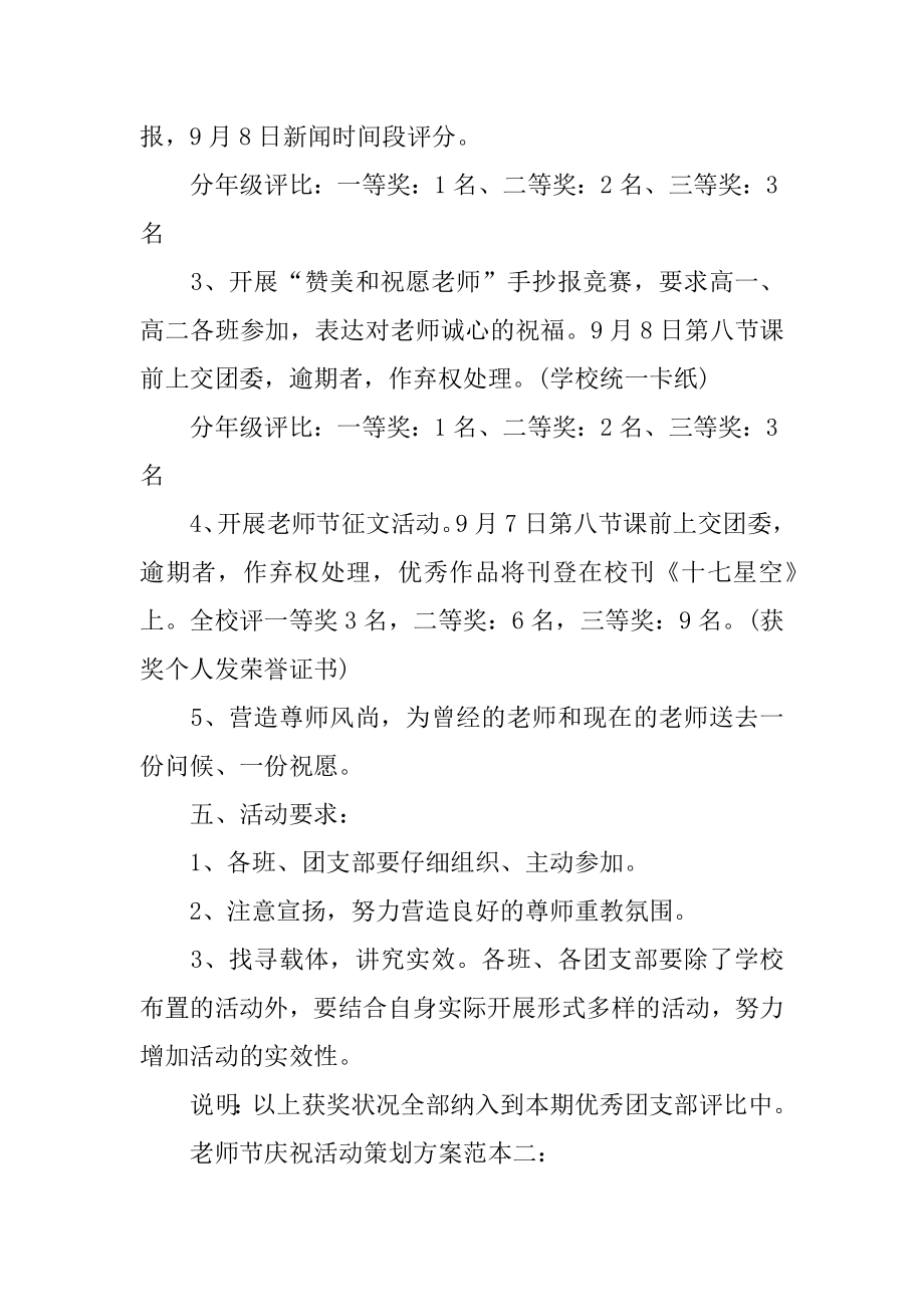 教师节庆祝活动策划方案优质.docx_第2页