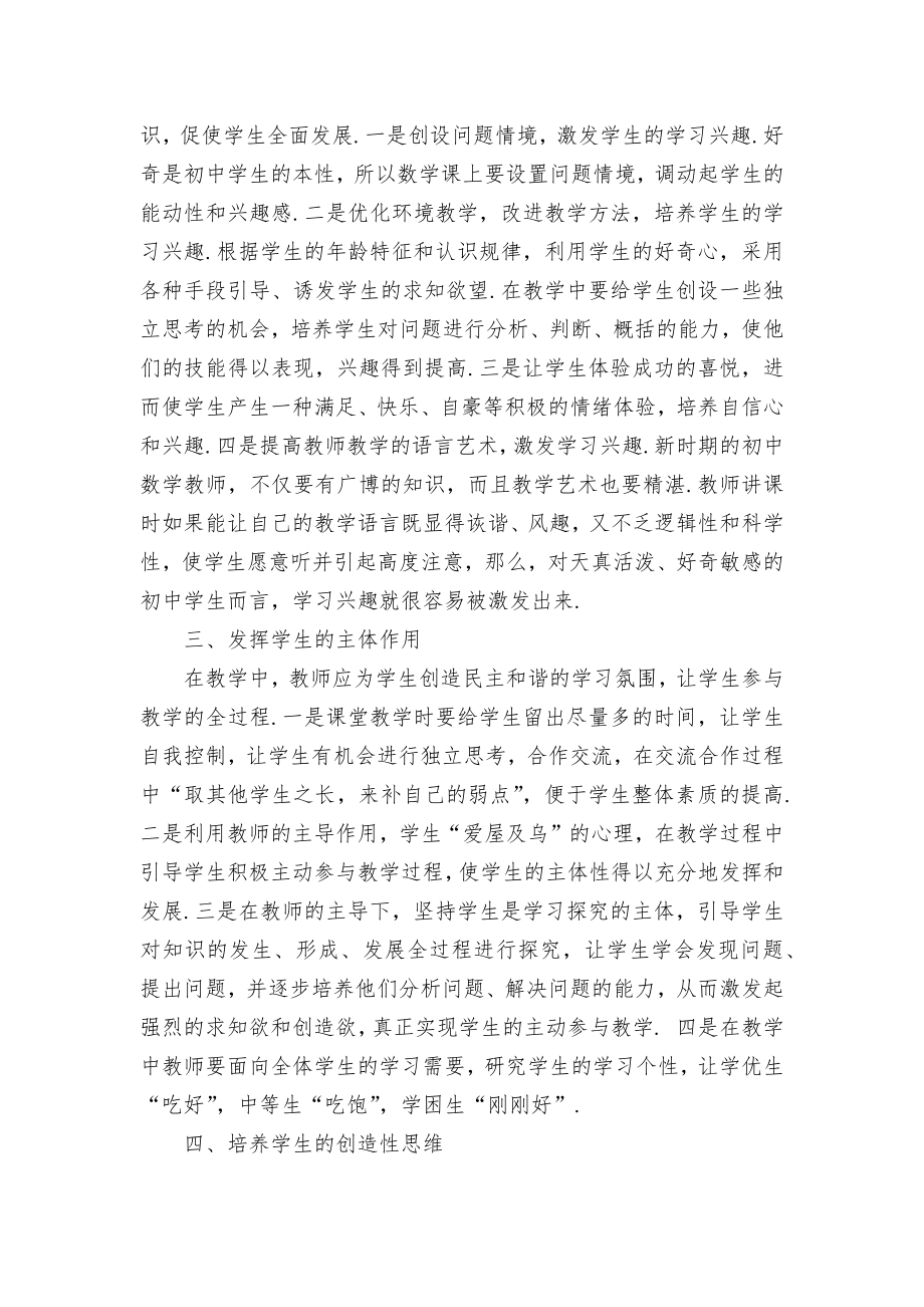 初中数学创新教学研究优秀获奖科研论文.docx_第2页