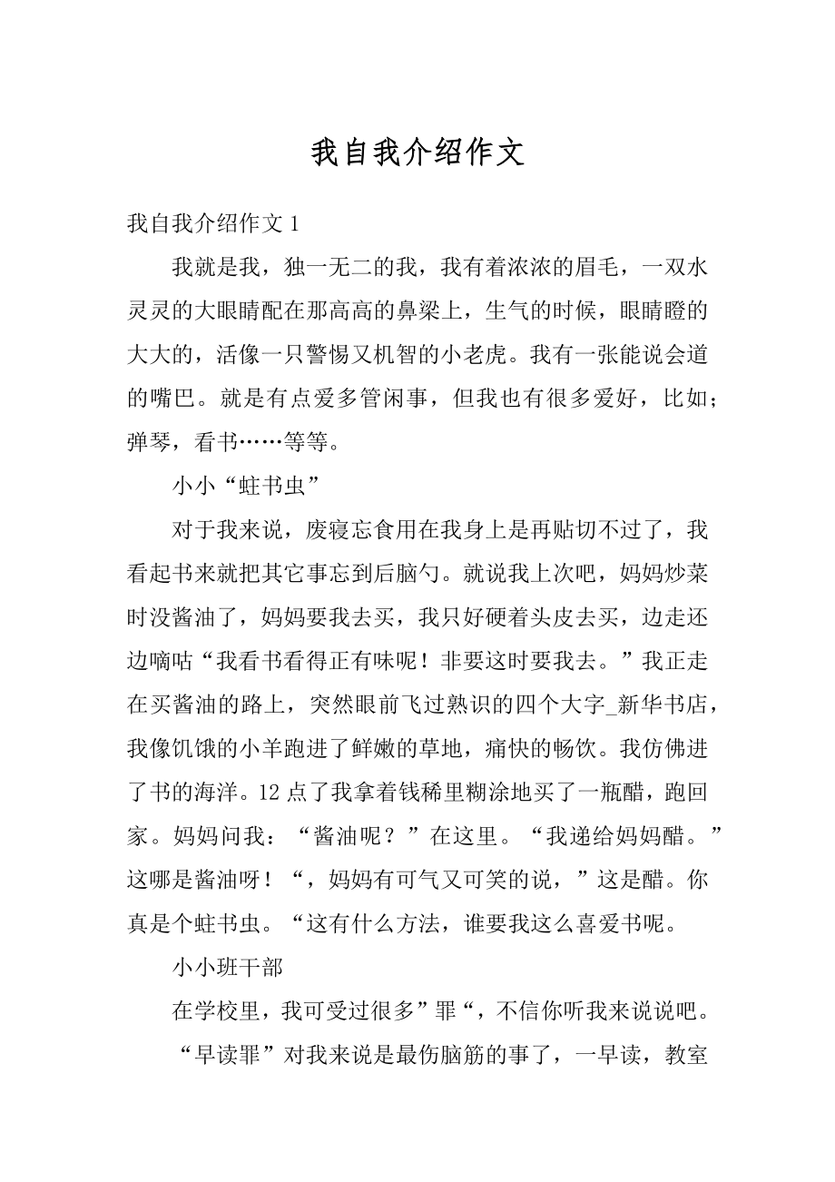 我自我介绍作文范文.docx_第1页