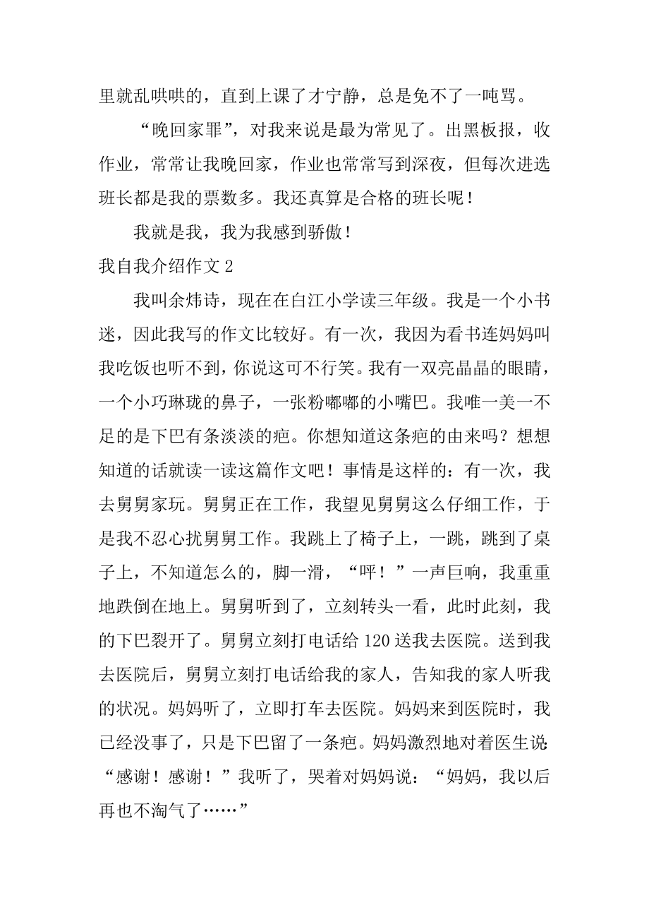 我自我介绍作文范文.docx_第2页