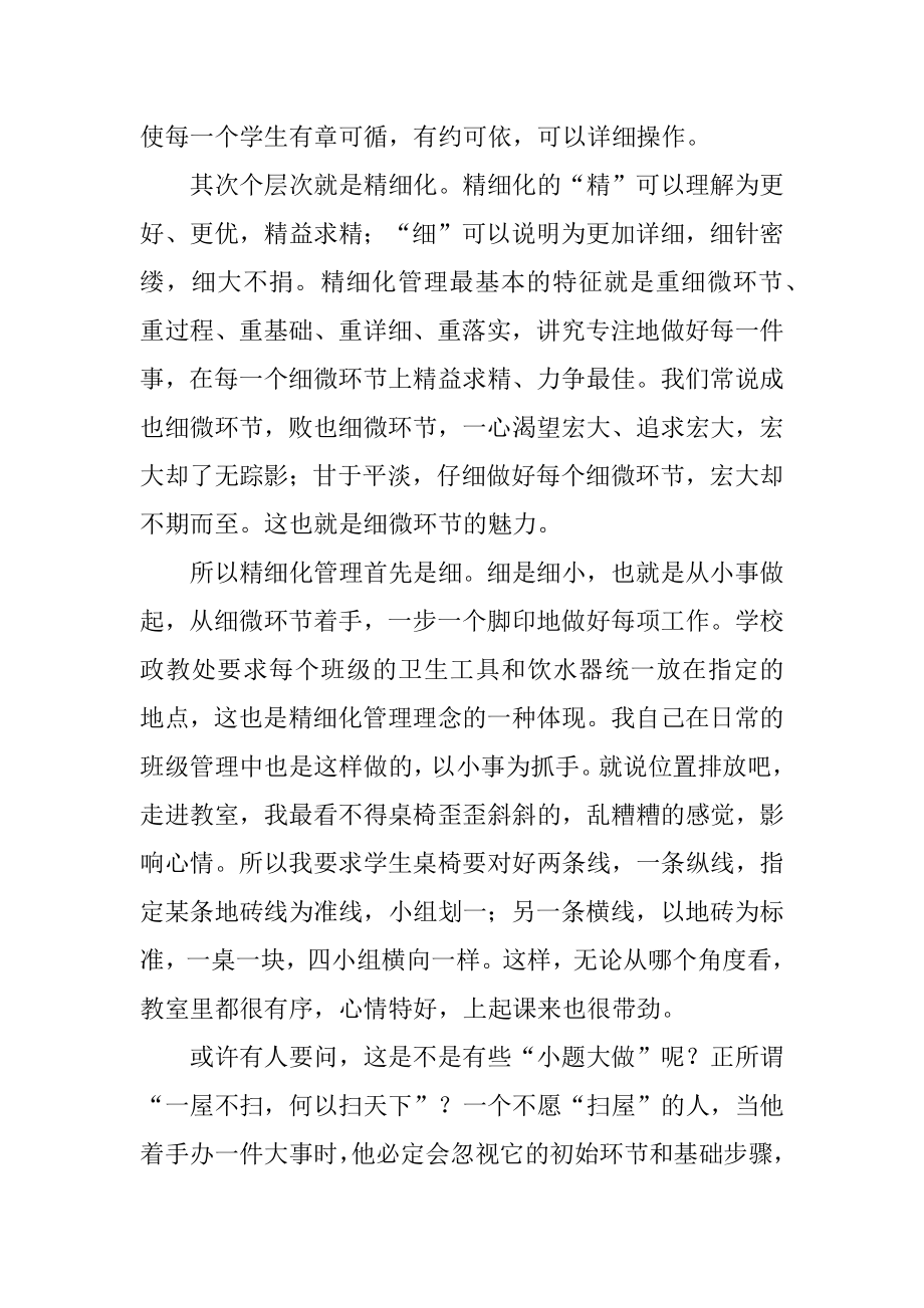 教师的班级管理工作总结汇编.docx_第2页