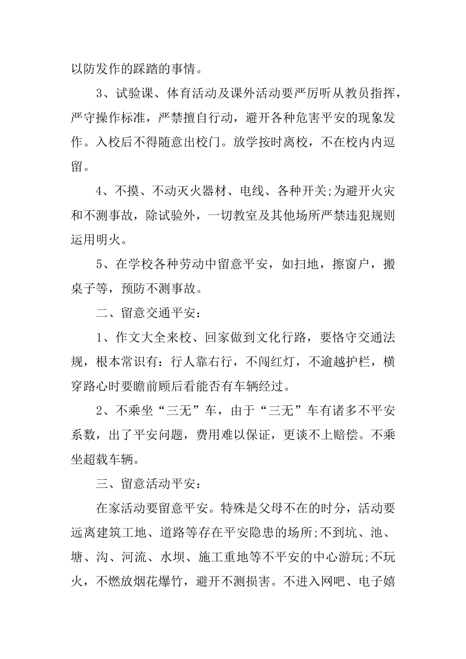 开学安全教育的发言稿例文.docx_第2页