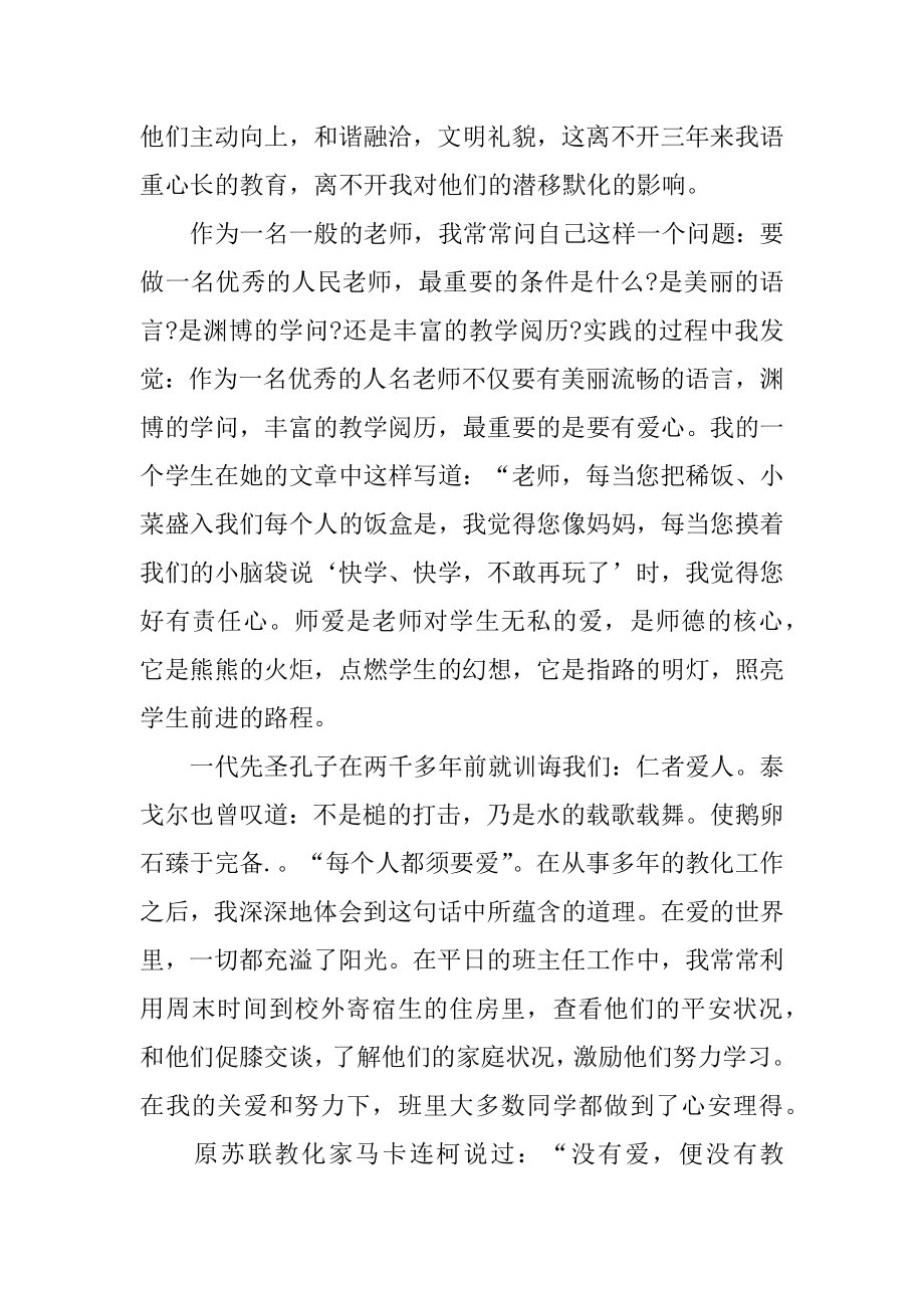 弘扬师德师风演讲稿汇总.docx_第2页