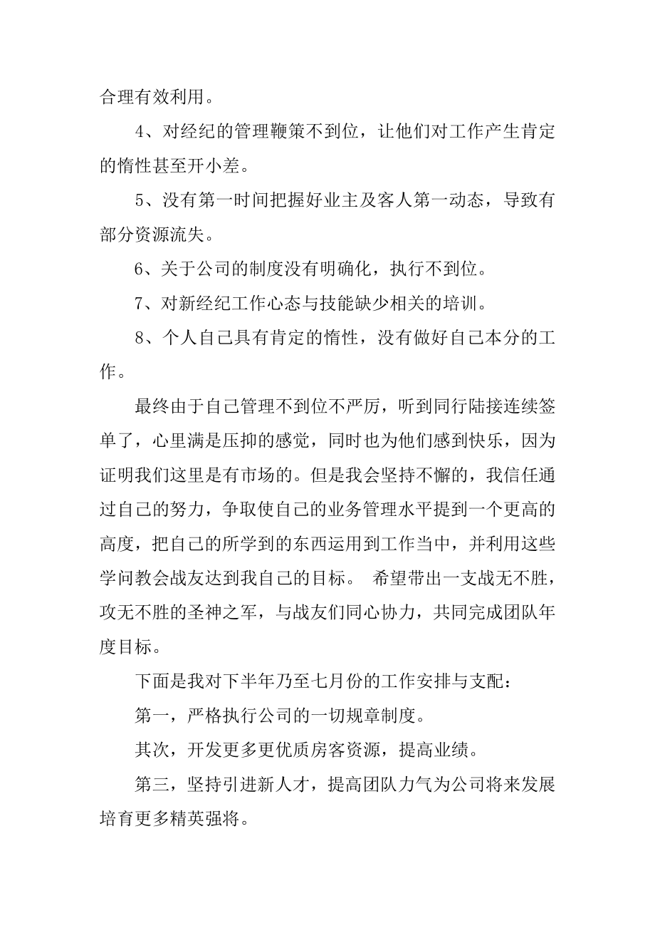 房地产销售月工作总结最新.docx_第2页