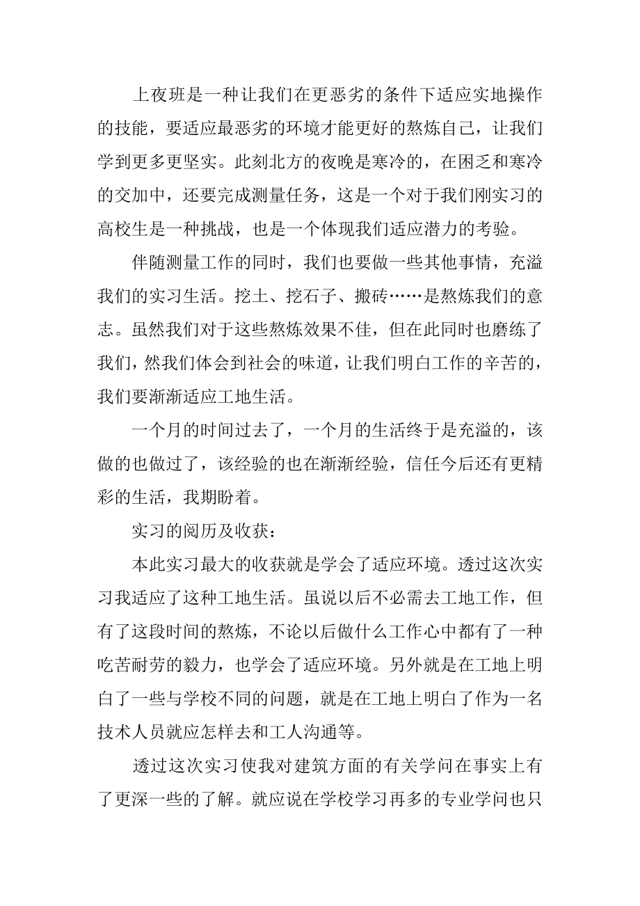 建筑工地实习个人工作总结精选.docx_第2页