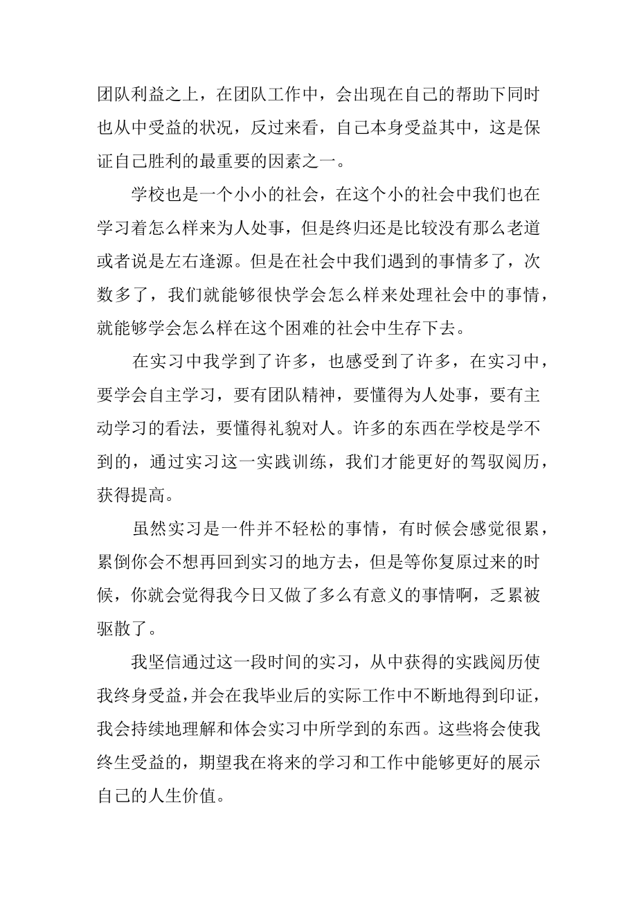 暑期医院实习报告例文.docx_第2页