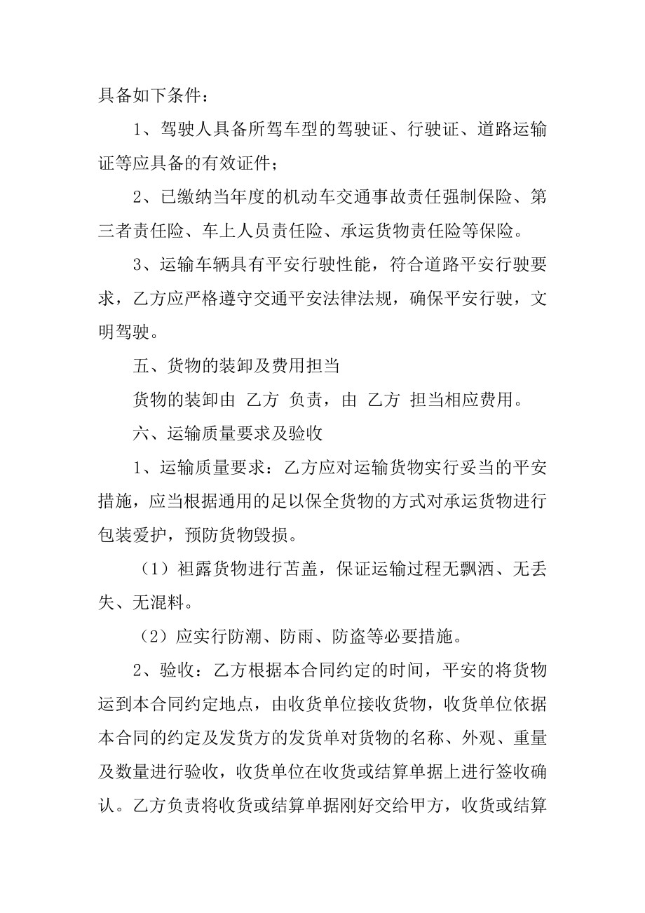 散装水泥运输合同汇编.docx_第2页