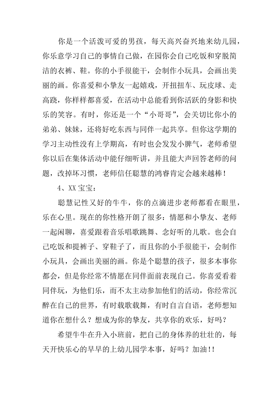 小班老师对幼儿的评语汇总.docx_第2页