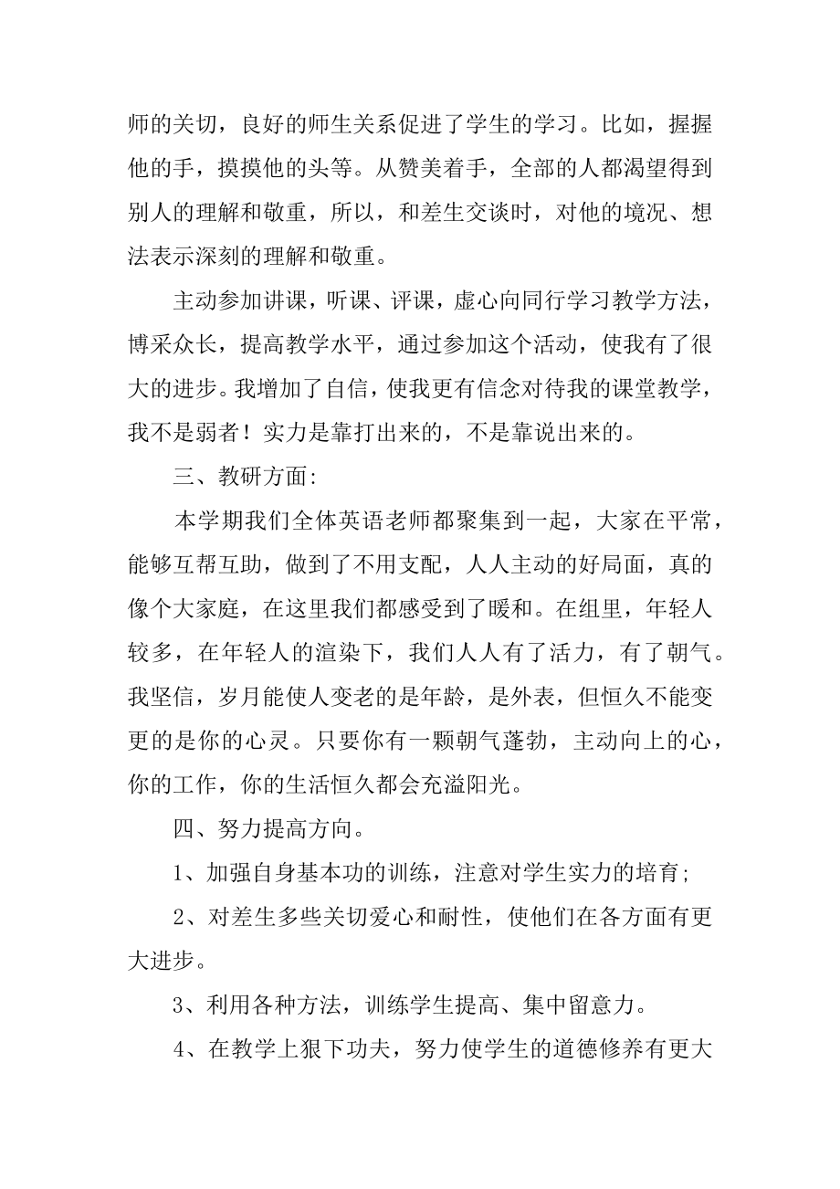 形象设计教师个人年终工作总结范本.docx_第2页