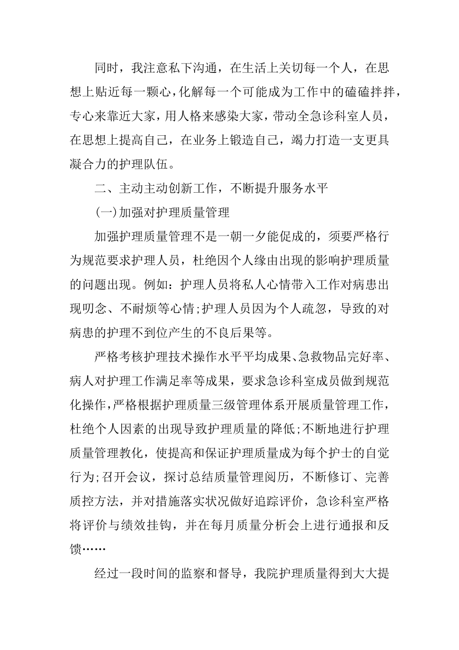 新任护士长述职报告精编.docx_第2页