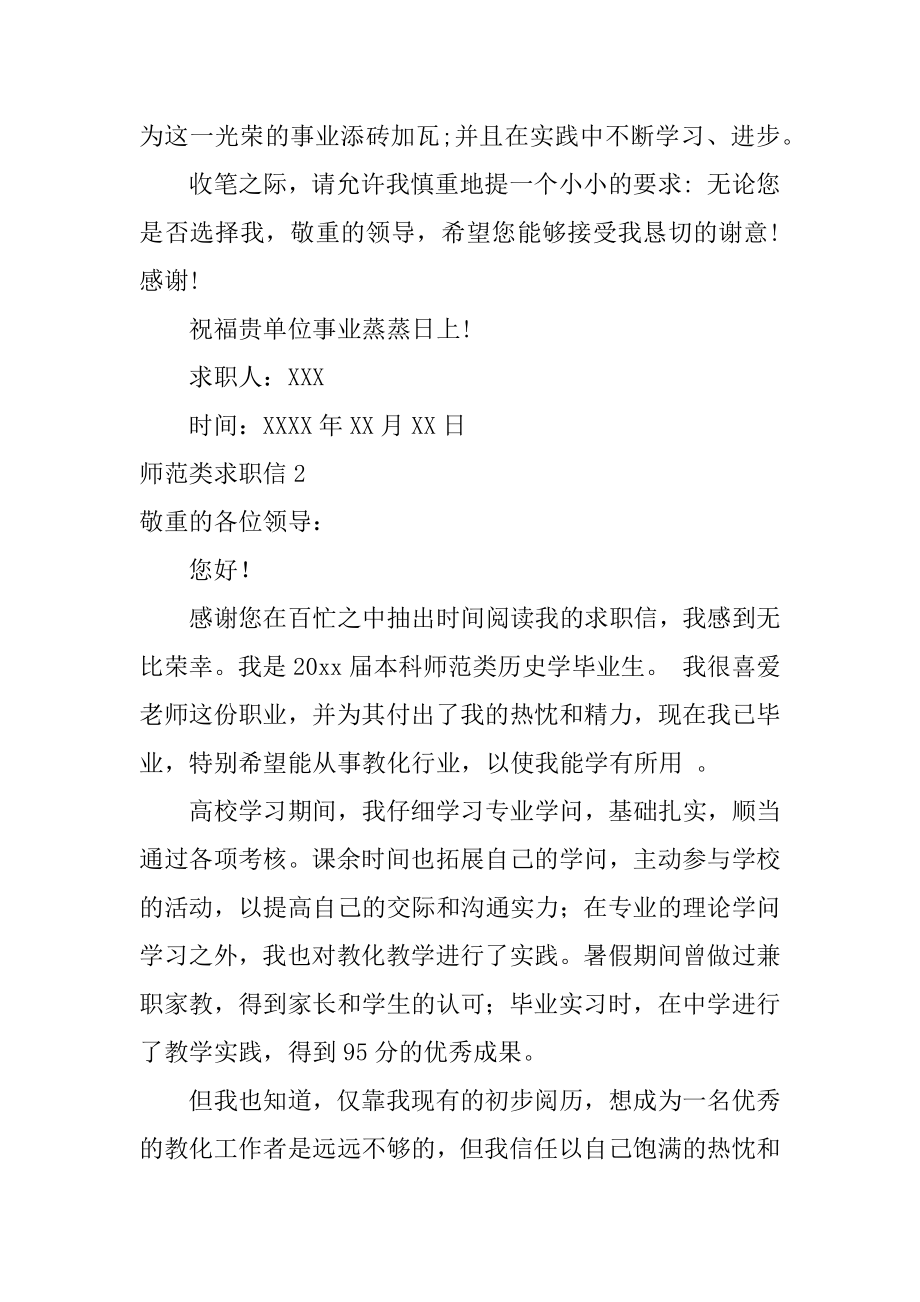 师范类求职信汇总.docx_第2页