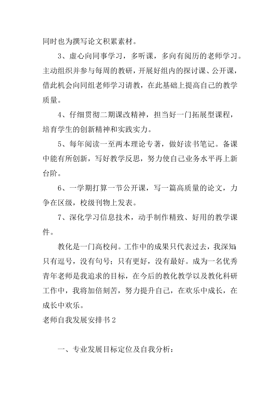 教师自我发展计划书例文.docx_第2页