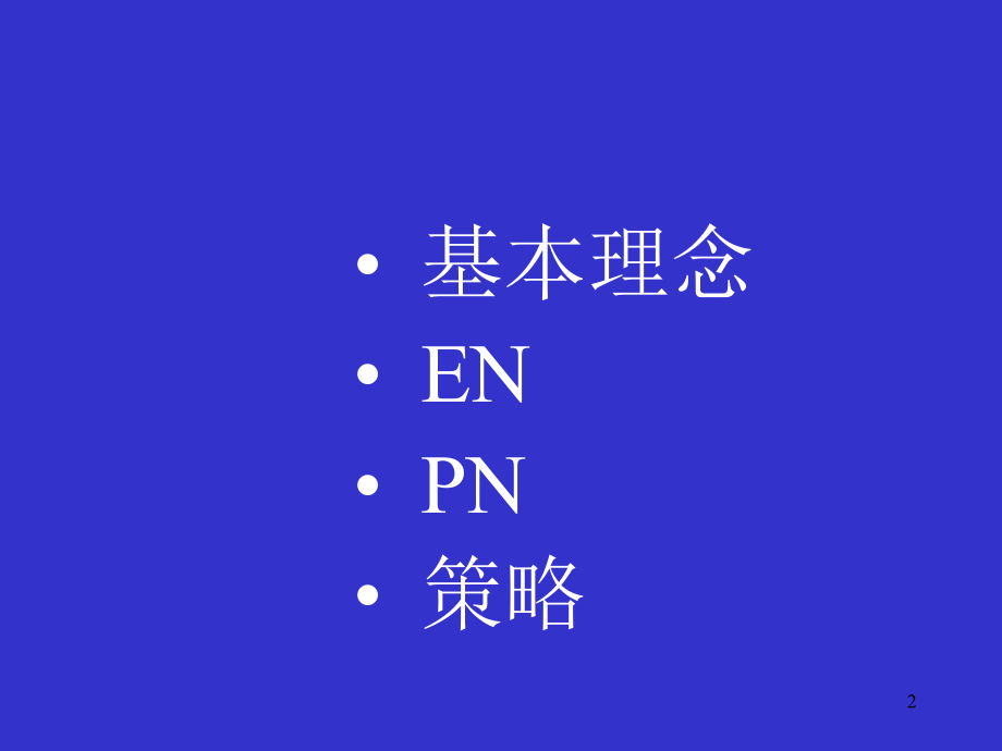 最新危重病人的临床营养幻灯片.ppt_第2页