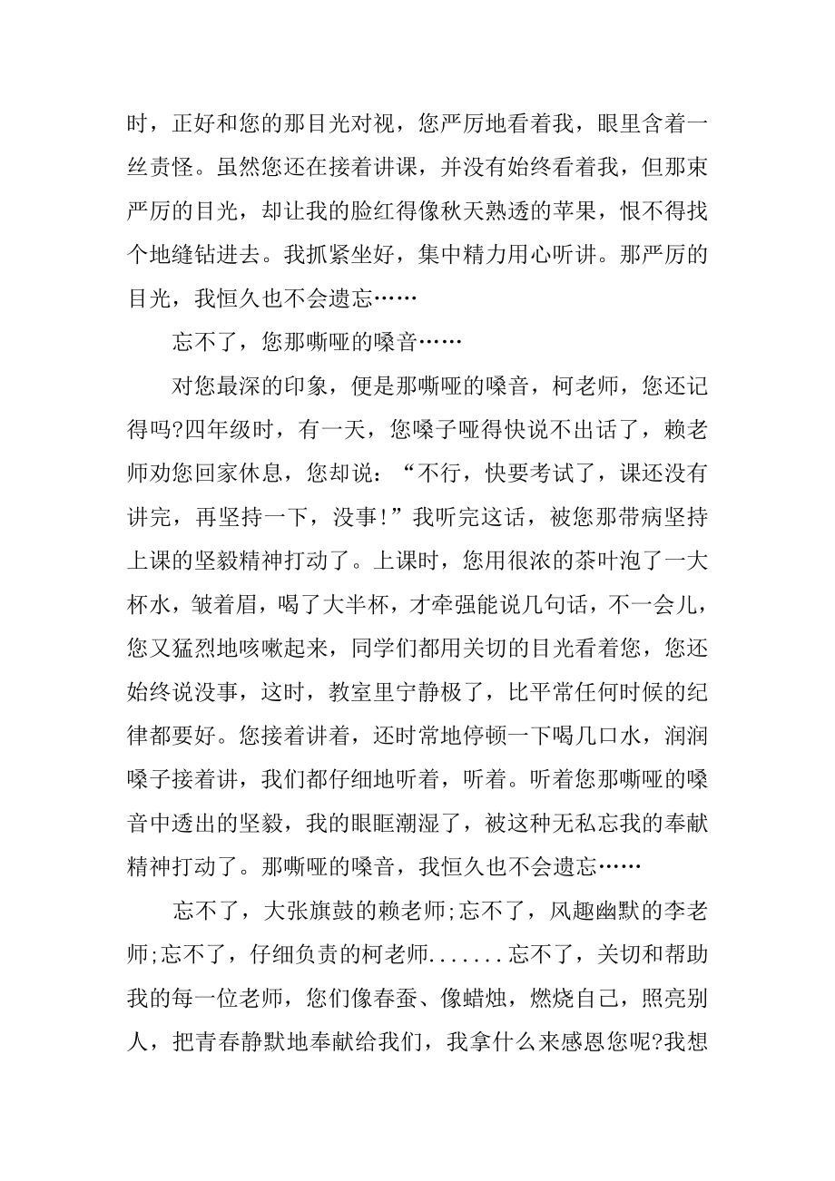 感恩老师的作文加评语汇总.docx_第2页