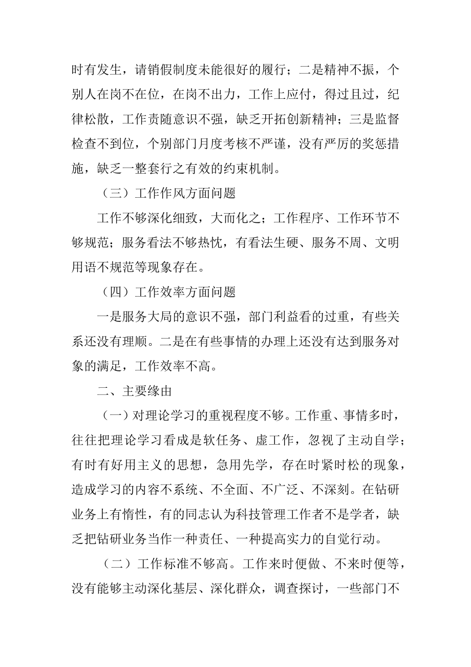 整改工作报告精选.docx_第2页