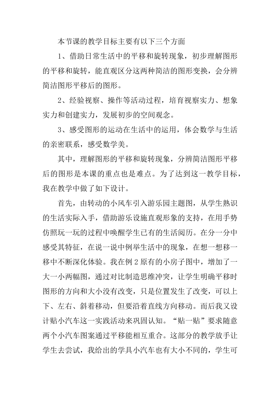 数学下册说课稿：平移与旋转汇总.docx_第2页