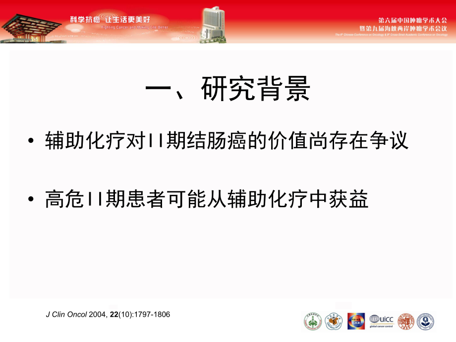 NLR在结肠癌的意义.ppt_第2页