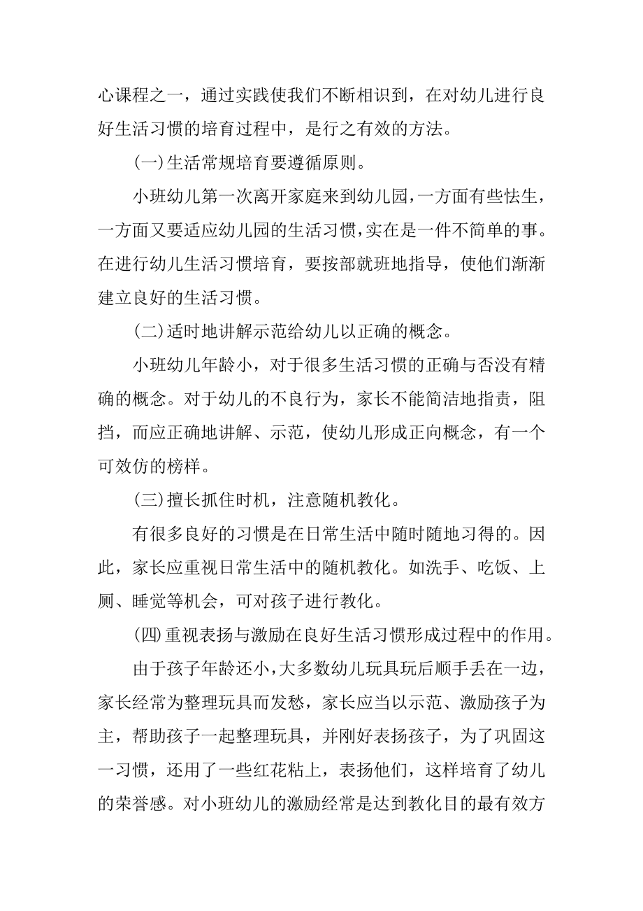 新学期家长发言稿优质.docx_第2页