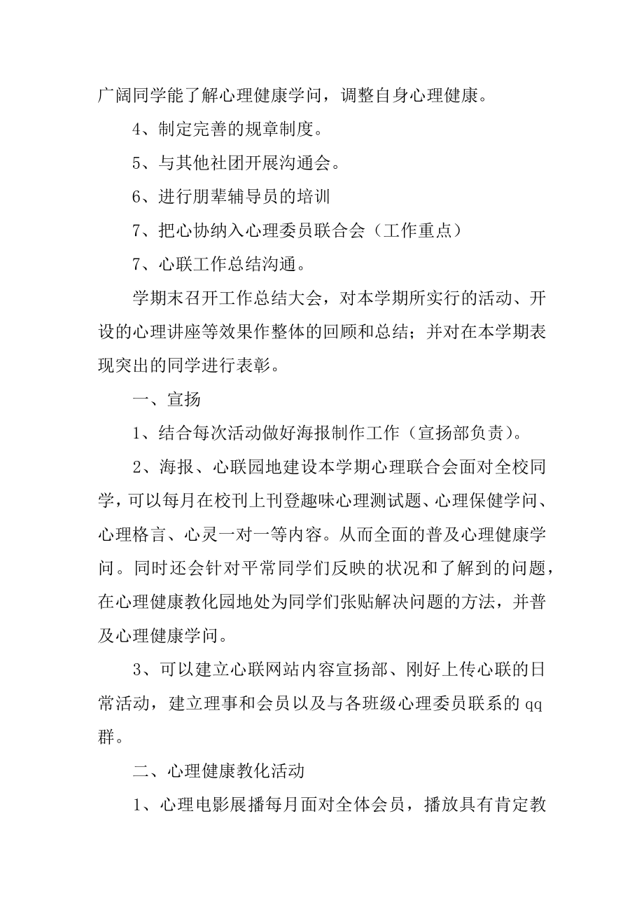 心理委员的工作计划汇总.docx_第2页