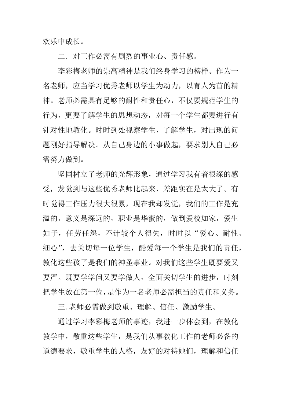 教师学习先进人物心得体会优质.docx_第2页