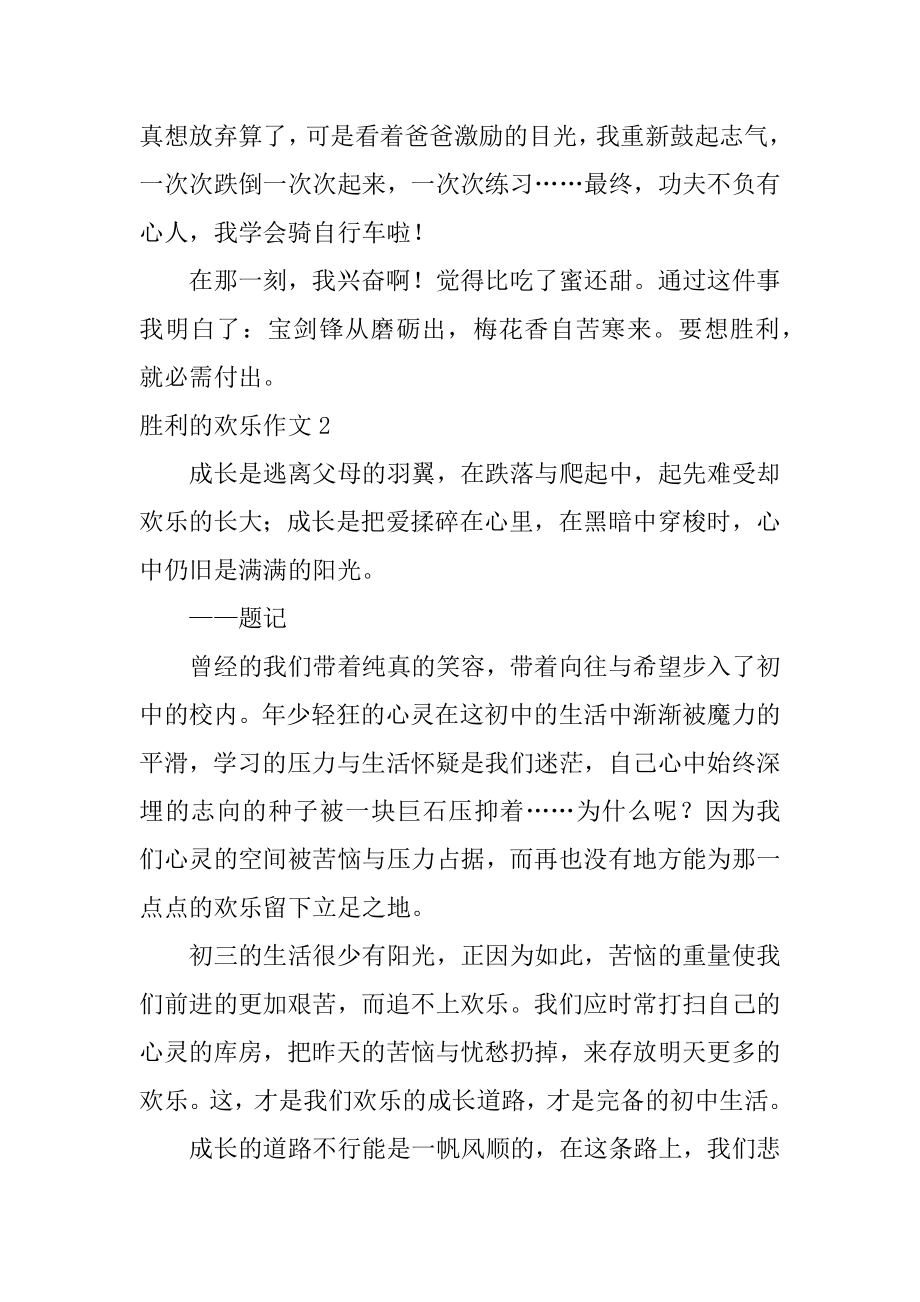 成功的快乐作文汇编.docx_第2页