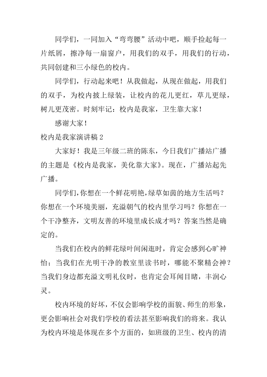 校园是我家演讲稿范本.docx_第2页