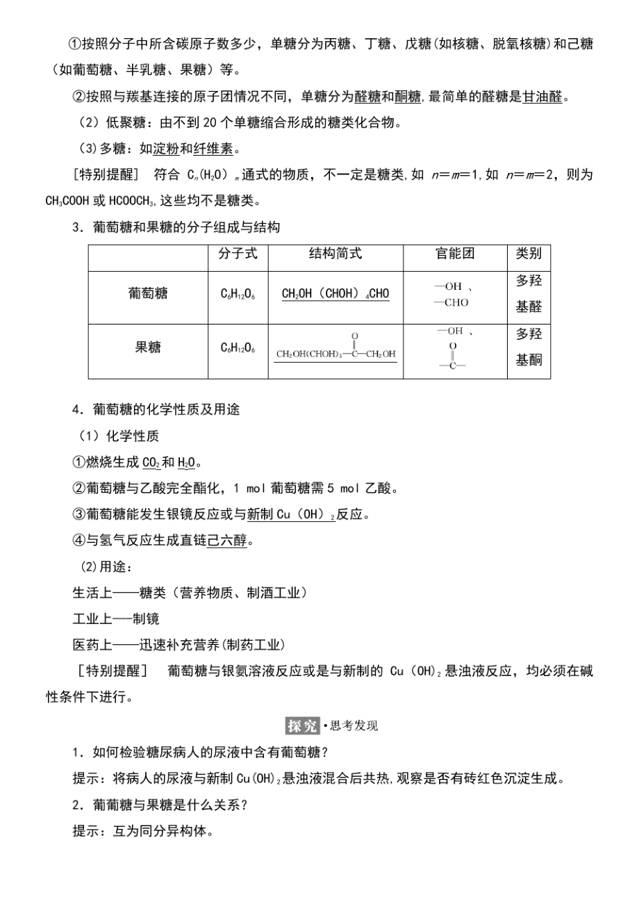 (浙江专版)2018年高中化学 专题5 生命活动的物质基础 第一单元 糖类 油脂学案 苏教版选修5.pdf_第2页