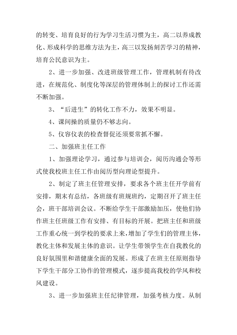 政教工作总结精选.docx_第2页