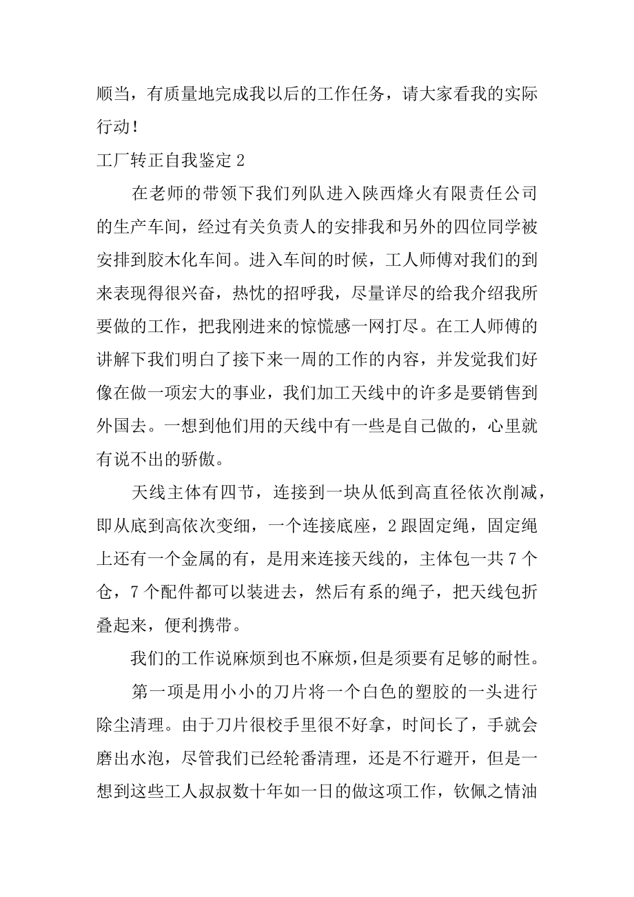 工厂转正自我鉴定精选.docx_第2页