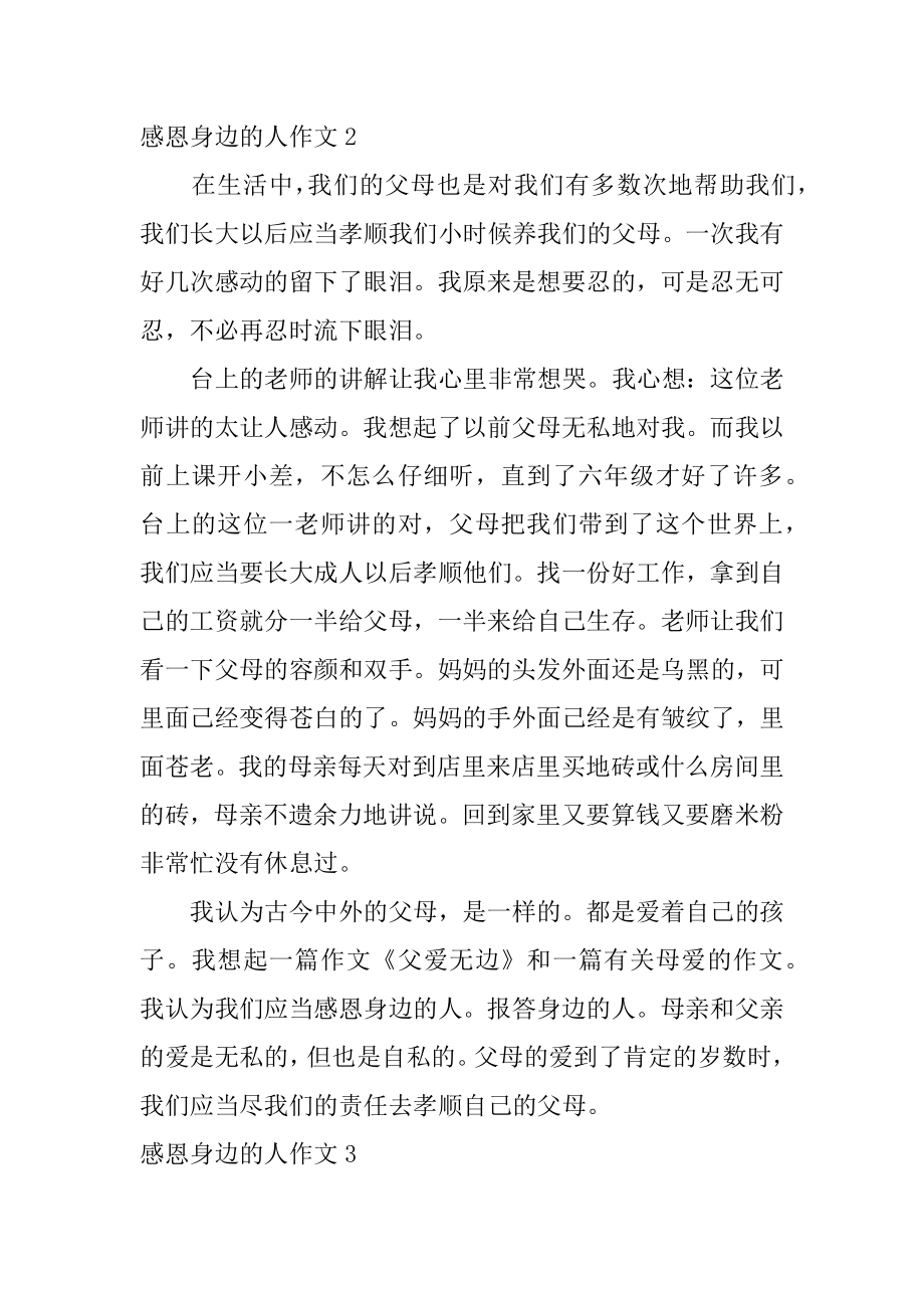 感恩身边的人作文汇总.docx_第2页