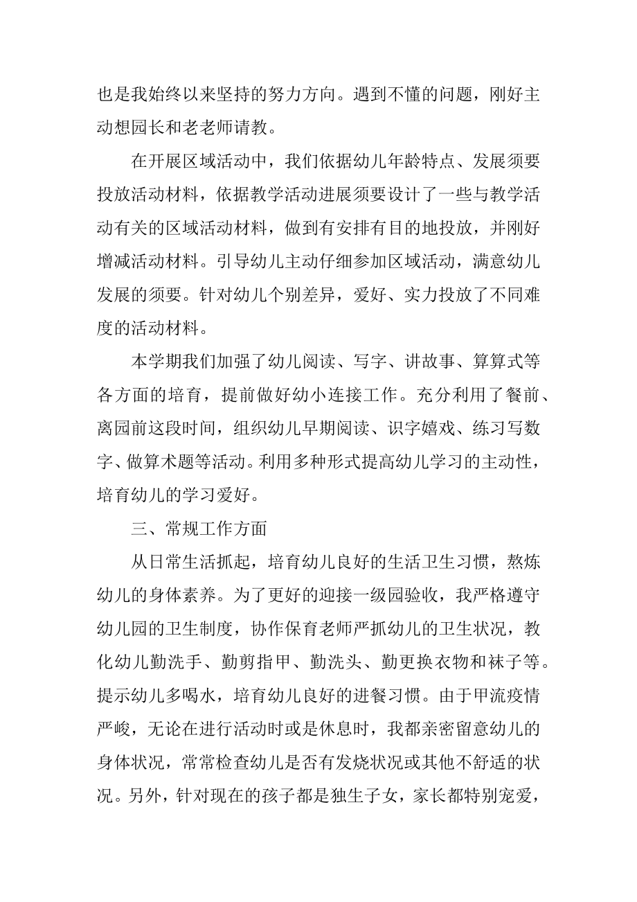 幼儿教师评优个人总结精品.docx_第2页