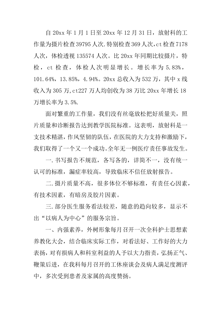 放射科护士工作总结精编.docx_第2页