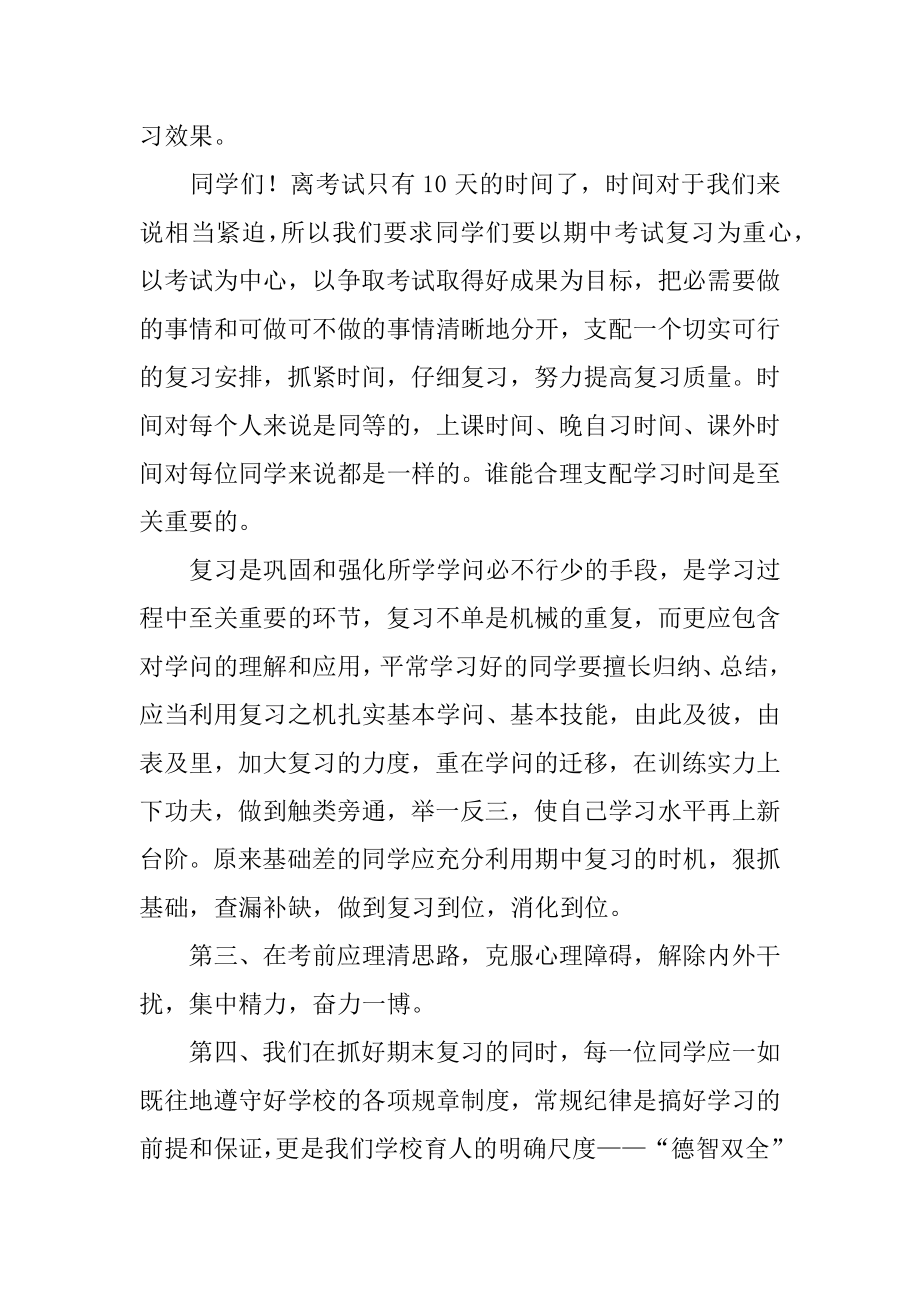 期中考试主题班会教案精品.docx_第2页