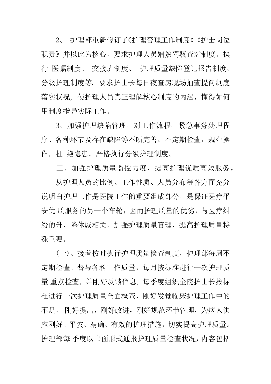 新护士长的述职报告范文.docx_第2页