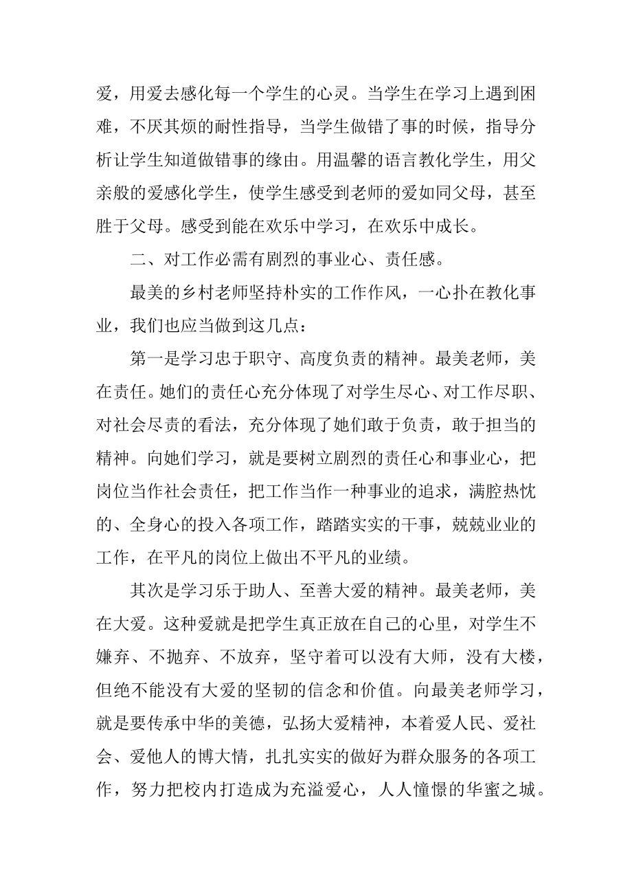 最美教师事迹心得体会最新.docx_第2页