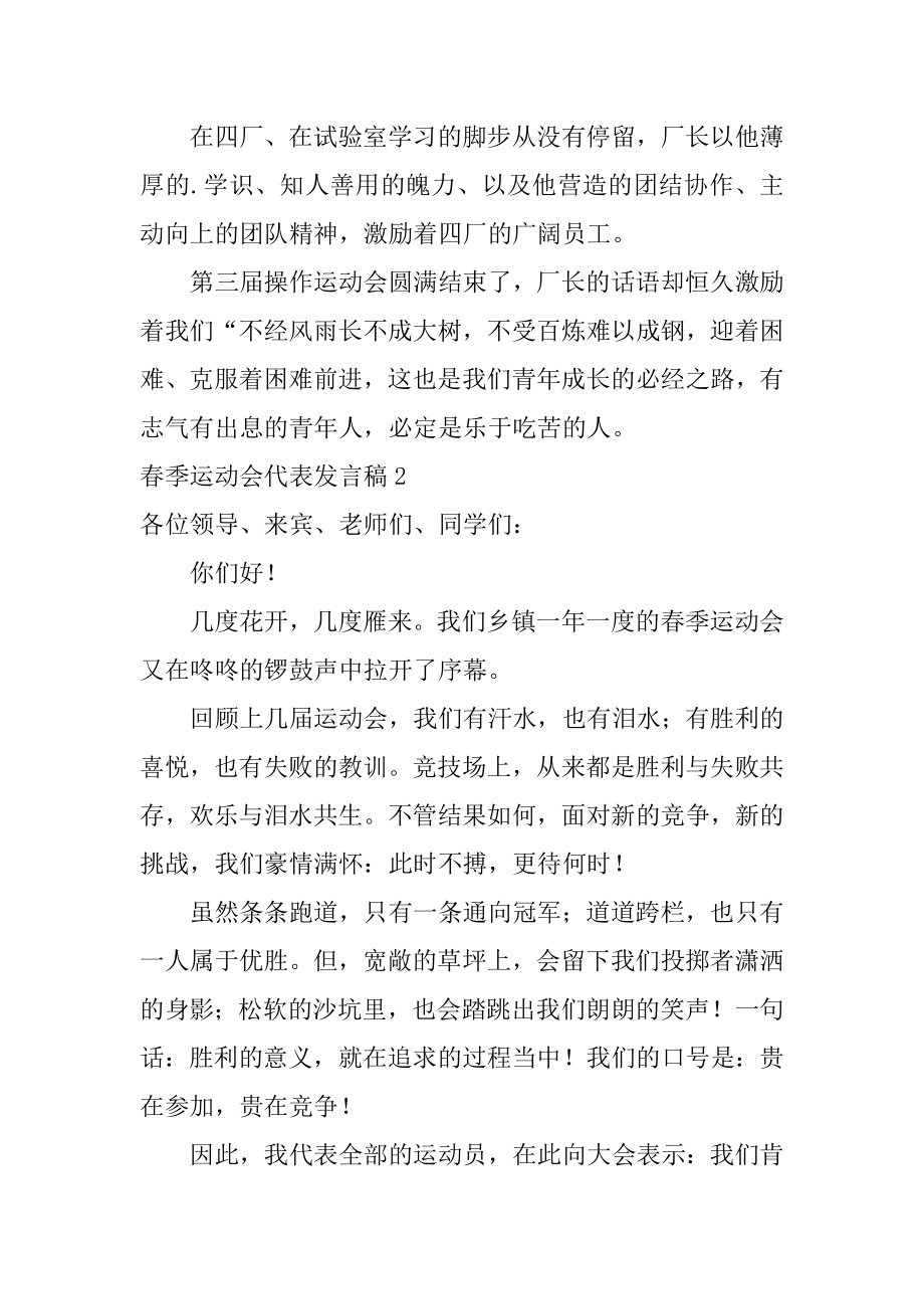 春季运动会代表发言稿精编.docx_第2页