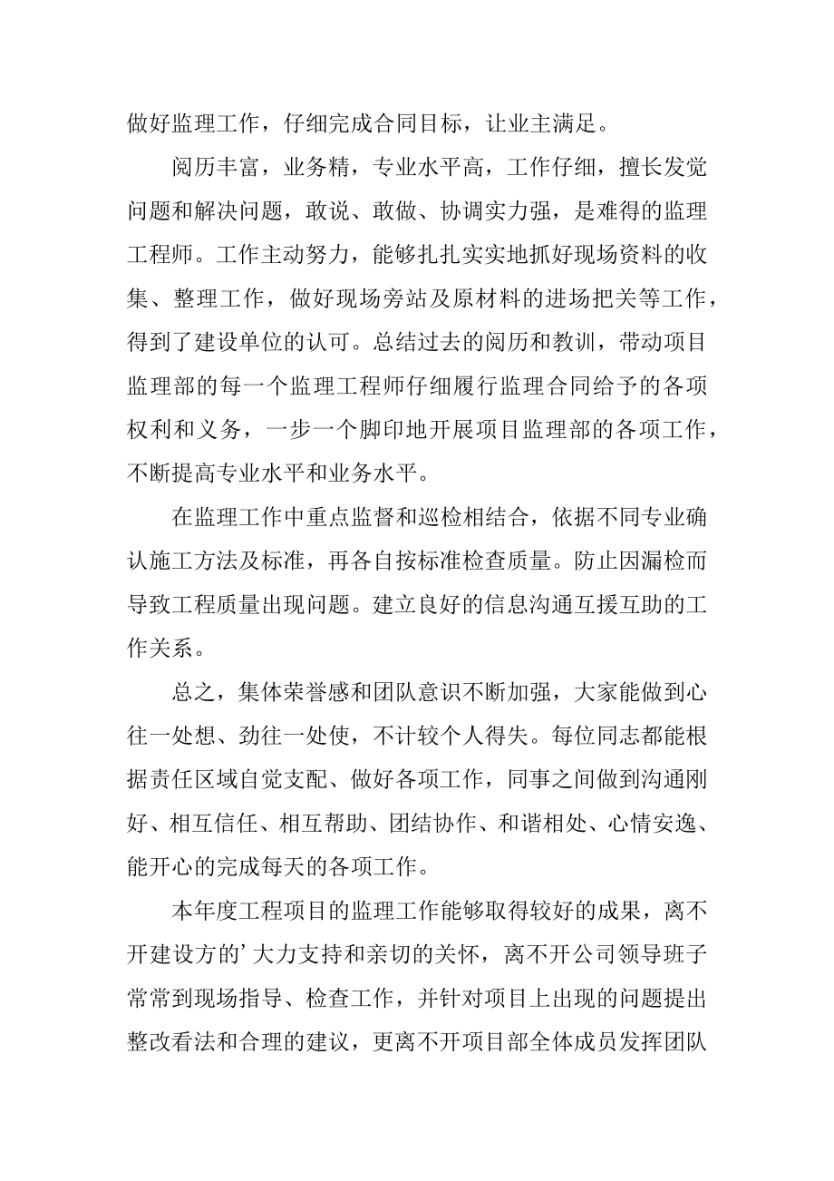 总监理工程师工作总结汇总.docx_第2页