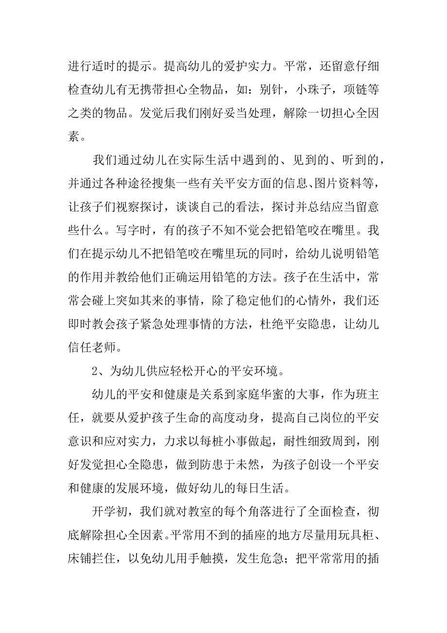 幼儿园大班秋季班主任工作总结范例.docx_第2页