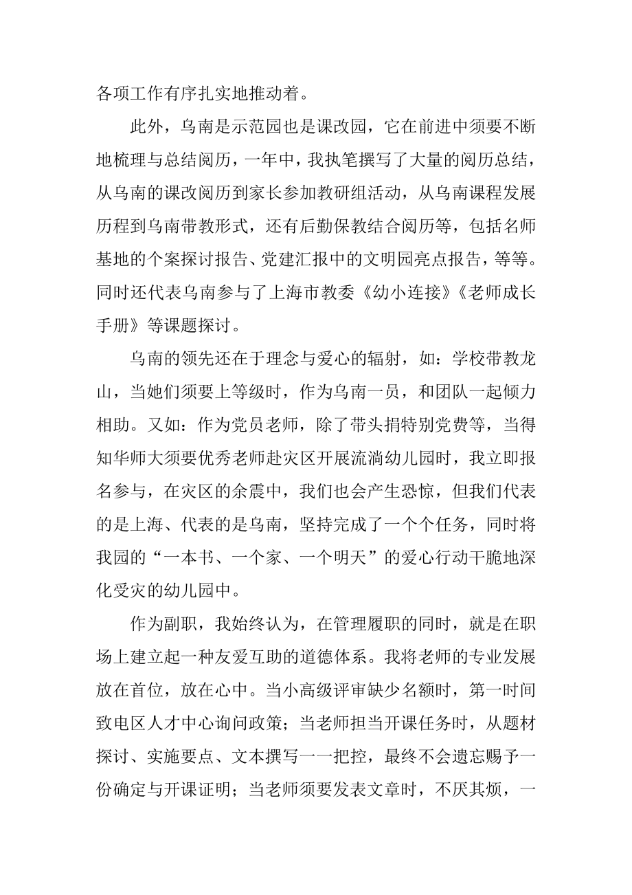 幼儿园副园长个人述职报告精选.docx_第2页