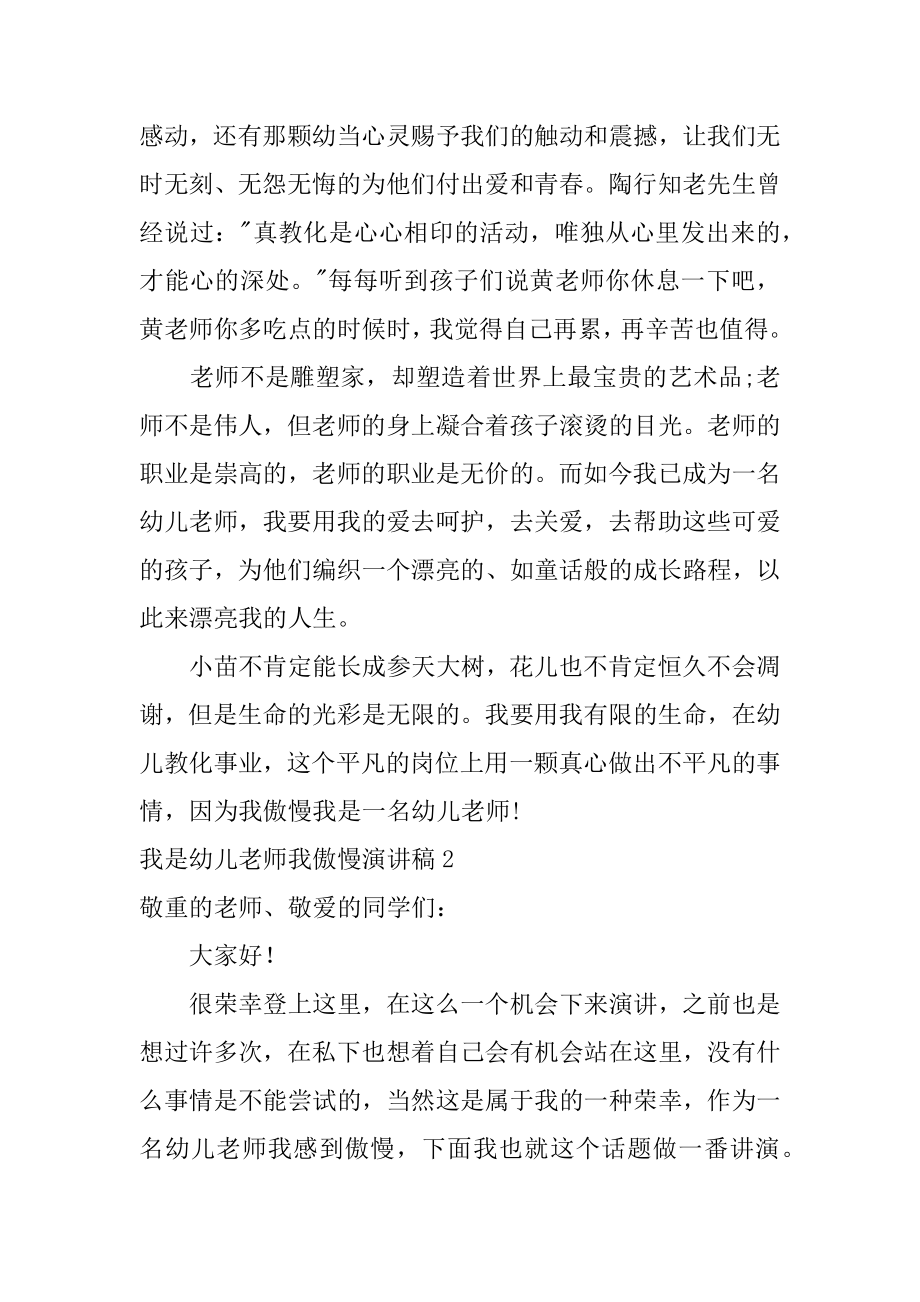 我是幼儿教师我骄傲演讲稿精品.docx_第2页