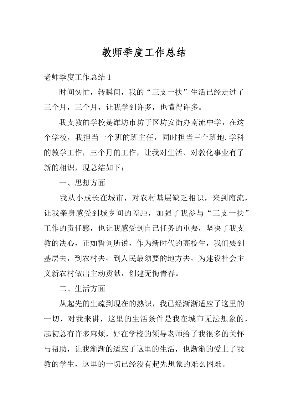 教师季度工作总结精品.docx_第1页