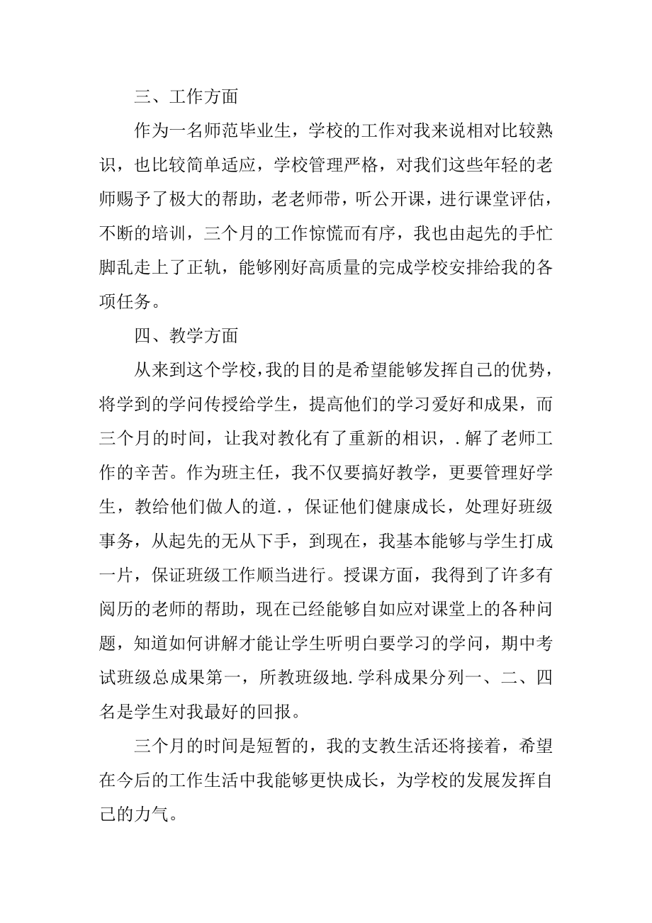 教师季度工作总结精品.docx_第2页