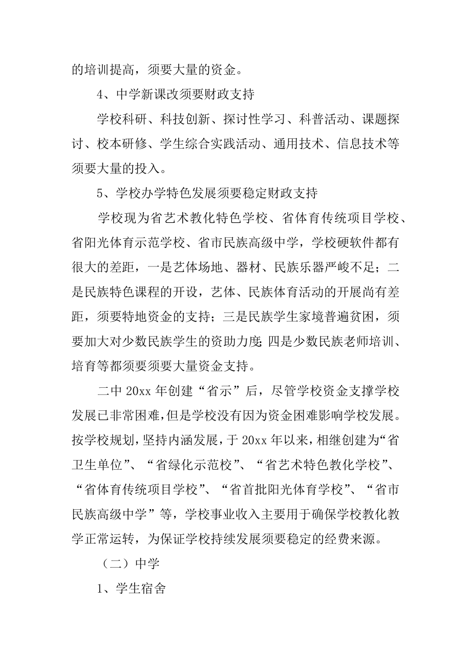 普通调研报告例文.docx_第2页