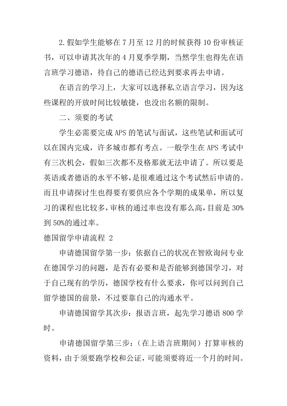 德国留学申请流程例文.docx_第2页