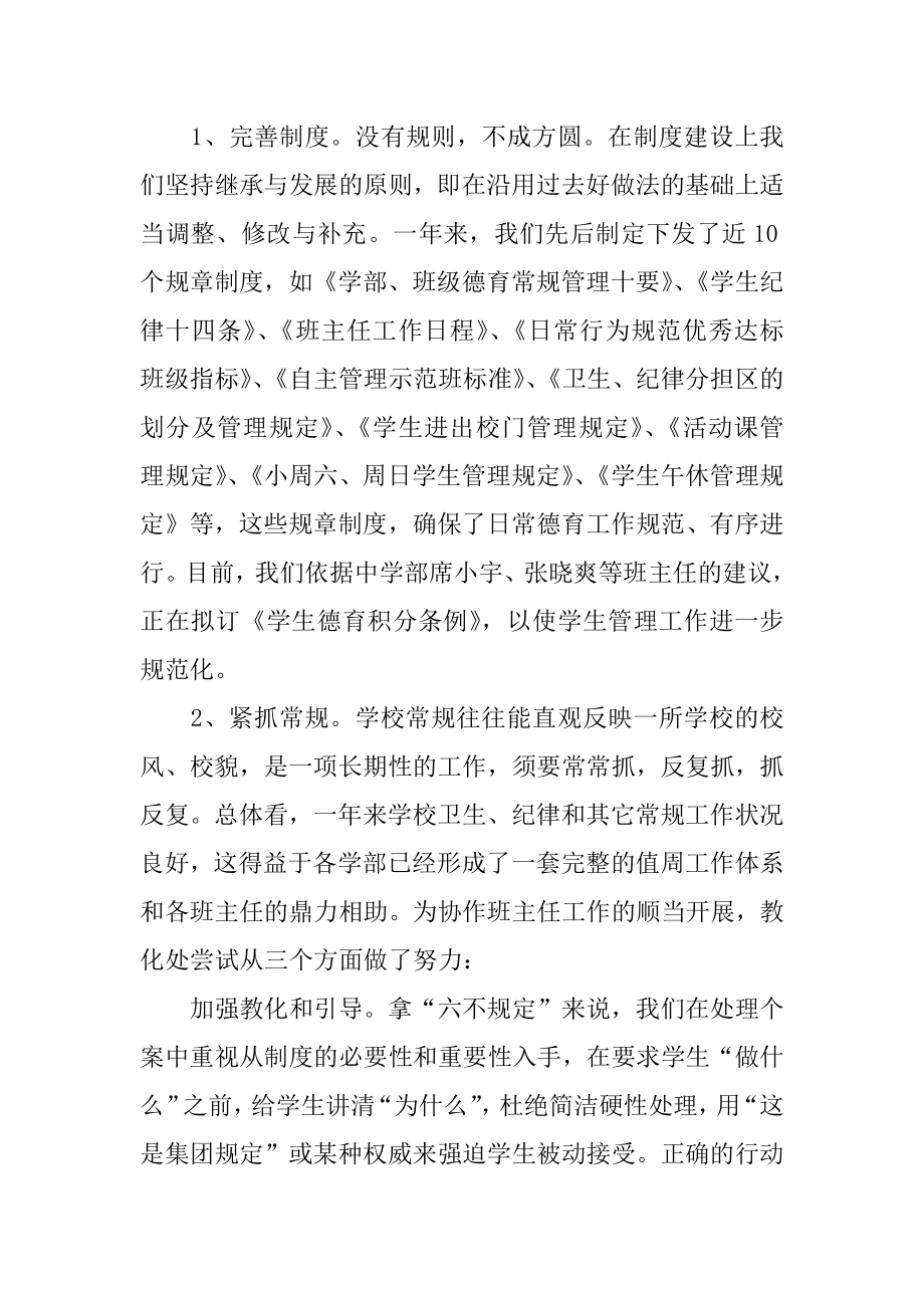 教师的年度述职报告精品.docx_第2页