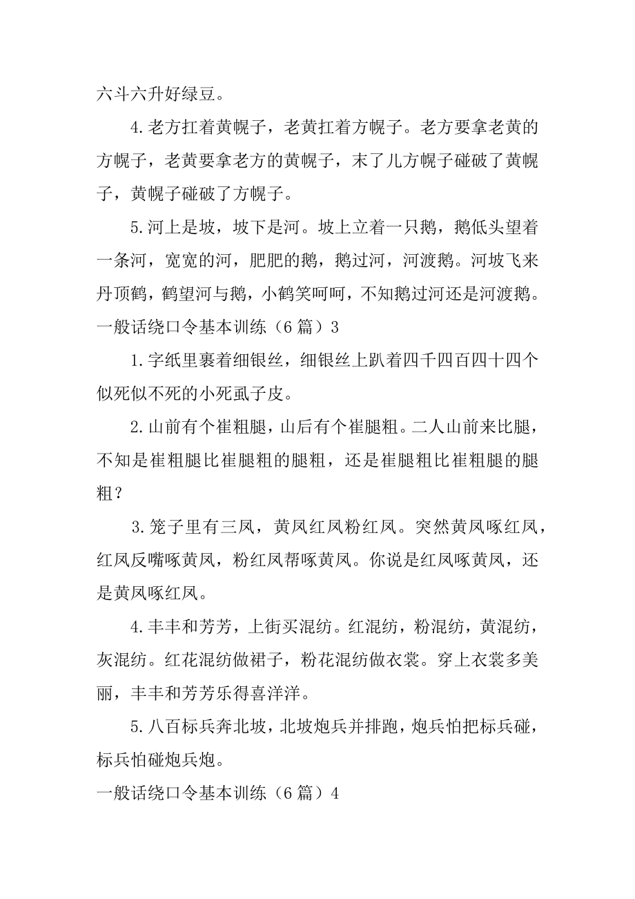 普通话绕口令基本训练精编.docx_第2页