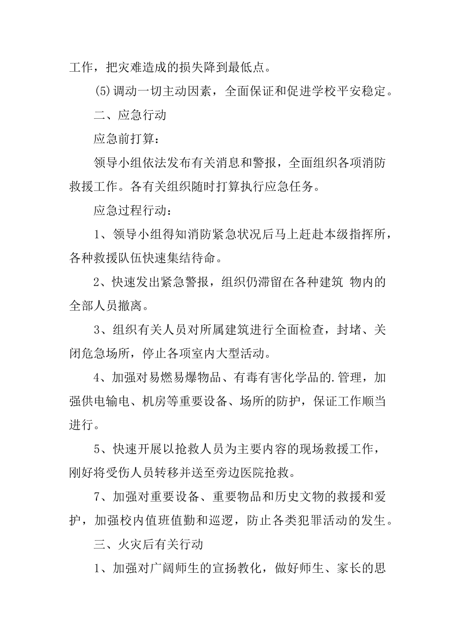 幼儿园火灾安全的应急预案汇编.docx_第2页