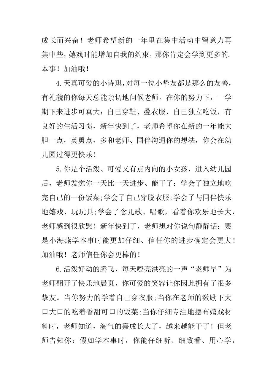 指导教师评语精编.docx_第2页