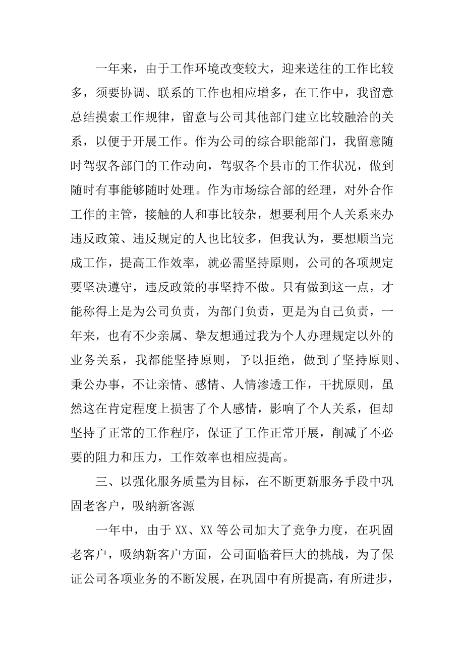 总经理年度述职报告范例.docx_第2页