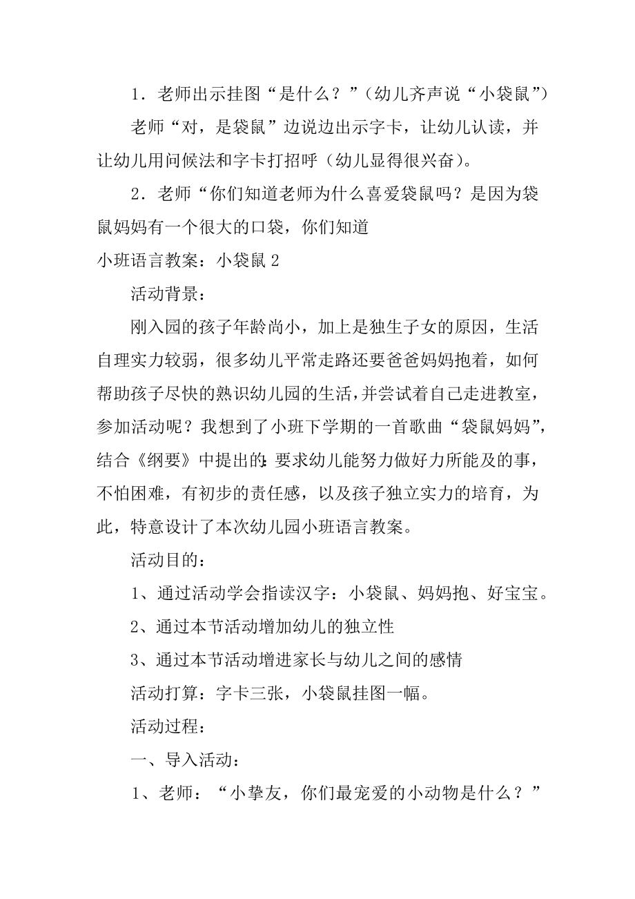 小班语言教案：小袋鼠范文.docx_第2页